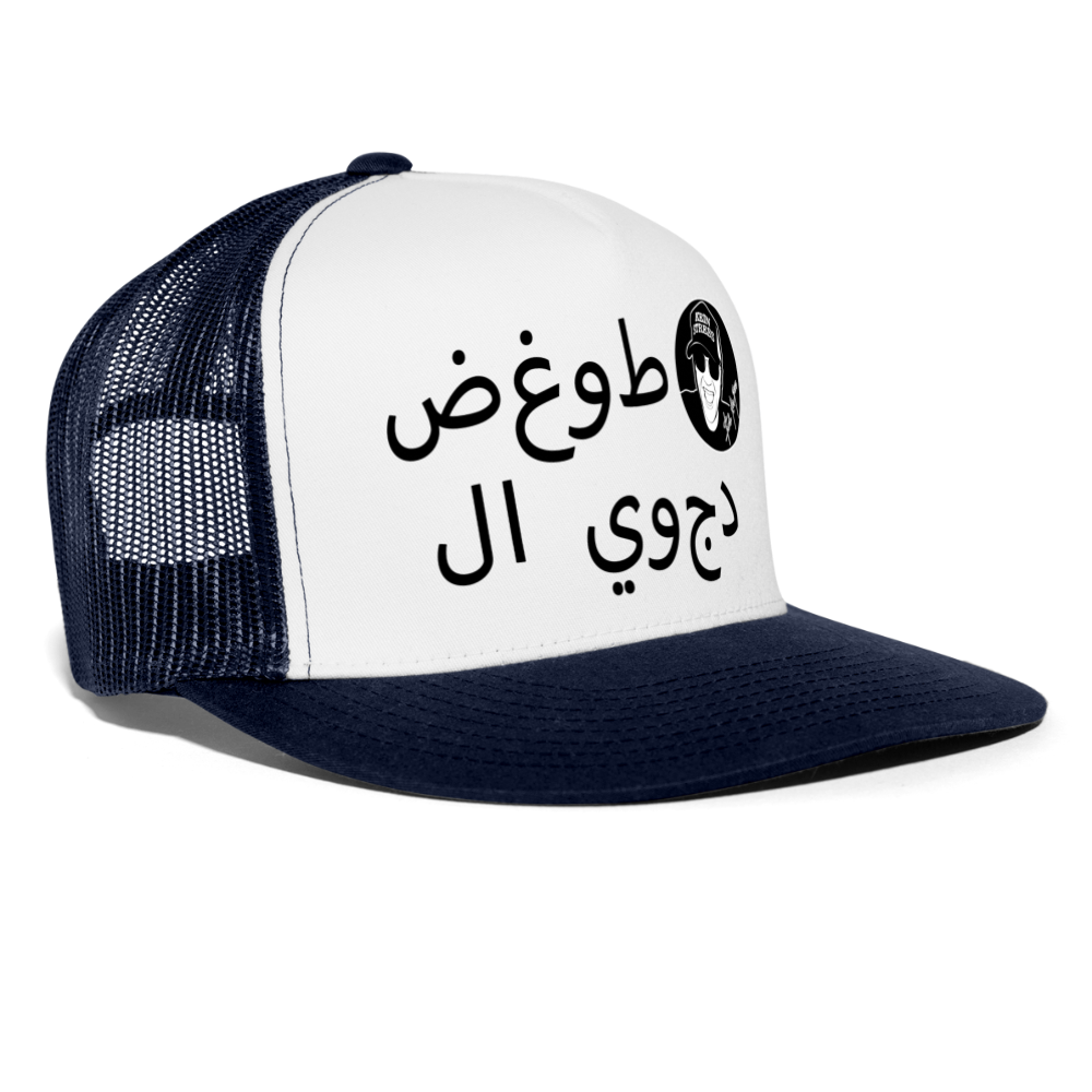 Boscho Kein Stress ® Trucker Cap Text Arabisch mit Logo - Weiß/Navy