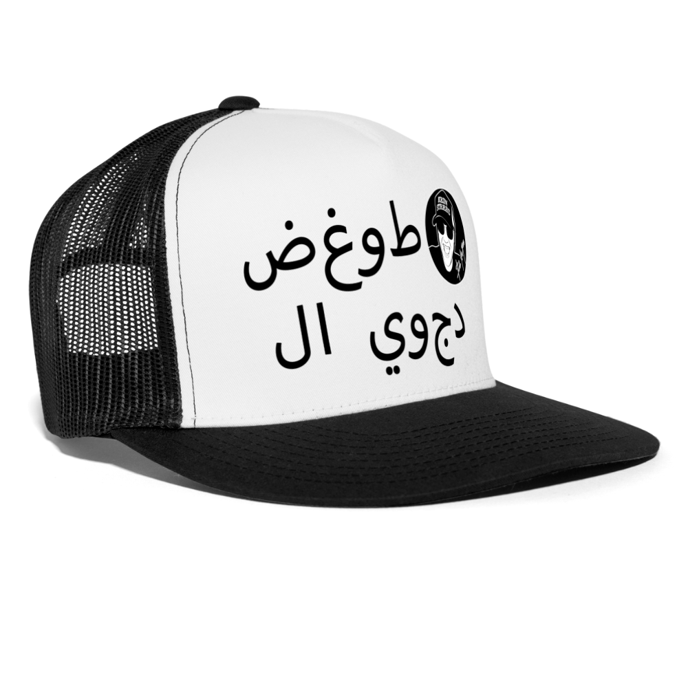 Boscho Kein Stress ® Trucker Cap Text Arabisch mit Logo - Weiß/Schwarz