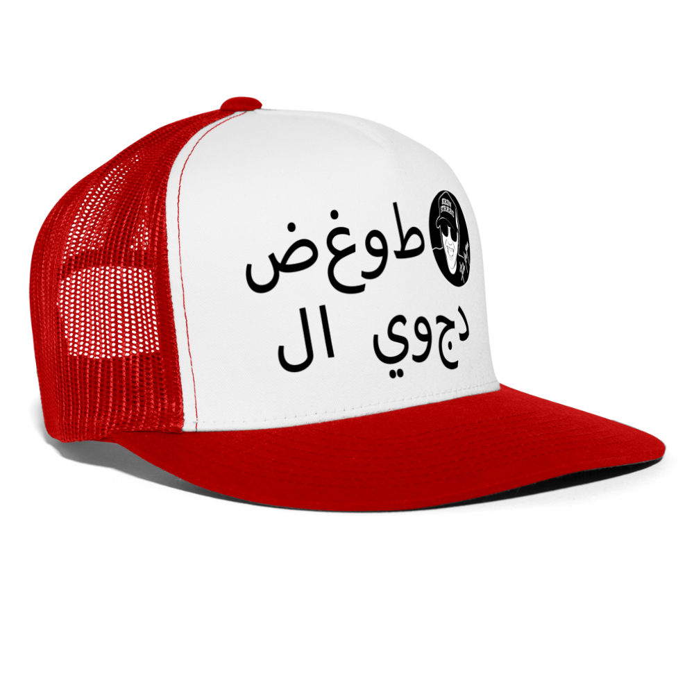 Boscho Kein Stress ® Trucker Cap Text Arabisch mit Logo - Weiß/Rot