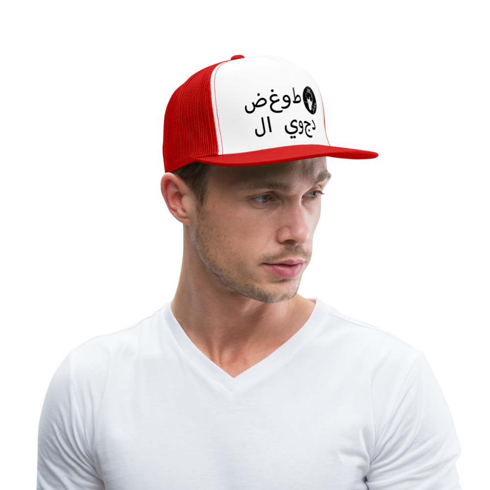 Boscho Kein Stress ® Trucker Cap Text Arabisch mit Logo - Weiß/Rot