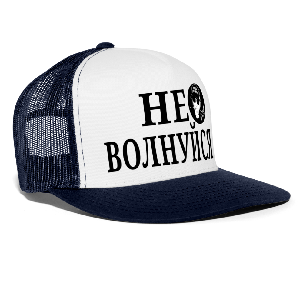 Boscho Kein Stress ® Trucker Cap Не волнуйся Text russisch mit Logo - Weiß/Navy