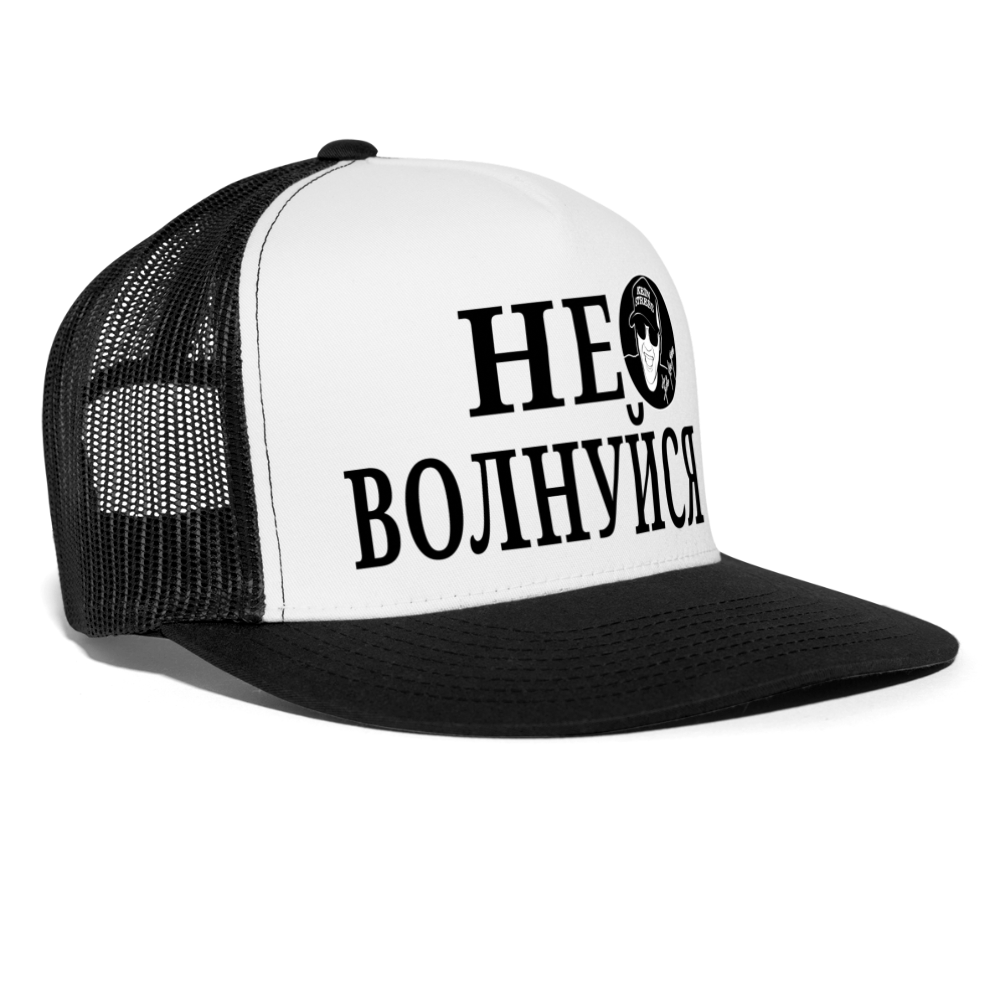Boscho Kein Stress ® Trucker Cap Не волнуйся Text russisch mit Logo - Weiß/Schwarz