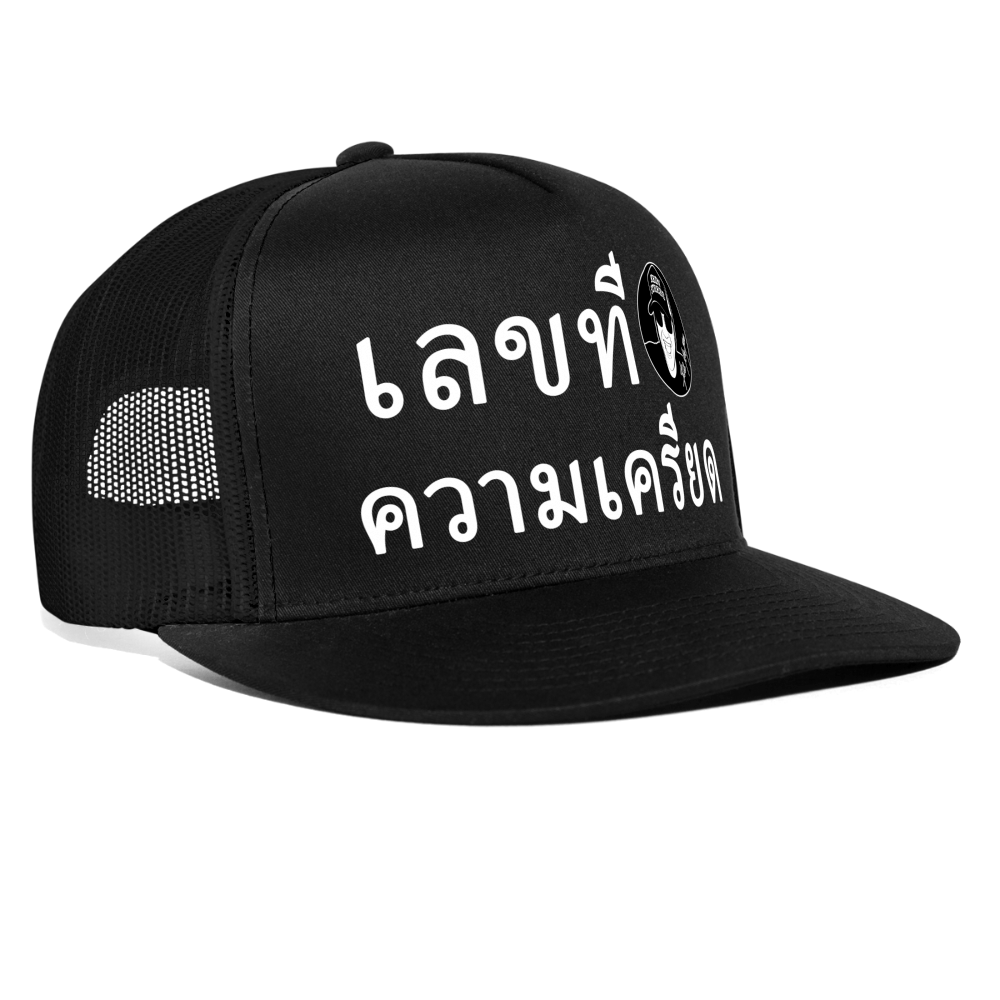 Boscho Kein Stress ® Trucker Cap schwarz ไม่มีความเครียด Text thailändisch mit Logo - Schwarz/Schwarz