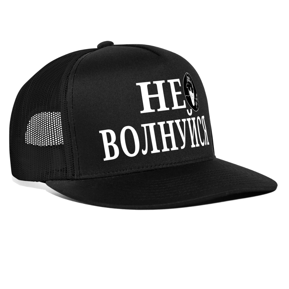 Boscho Kein Stress ® Trucker Cap schwarz Не волнуйся Text russisch mit Logo - Schwarz/Schwarz
