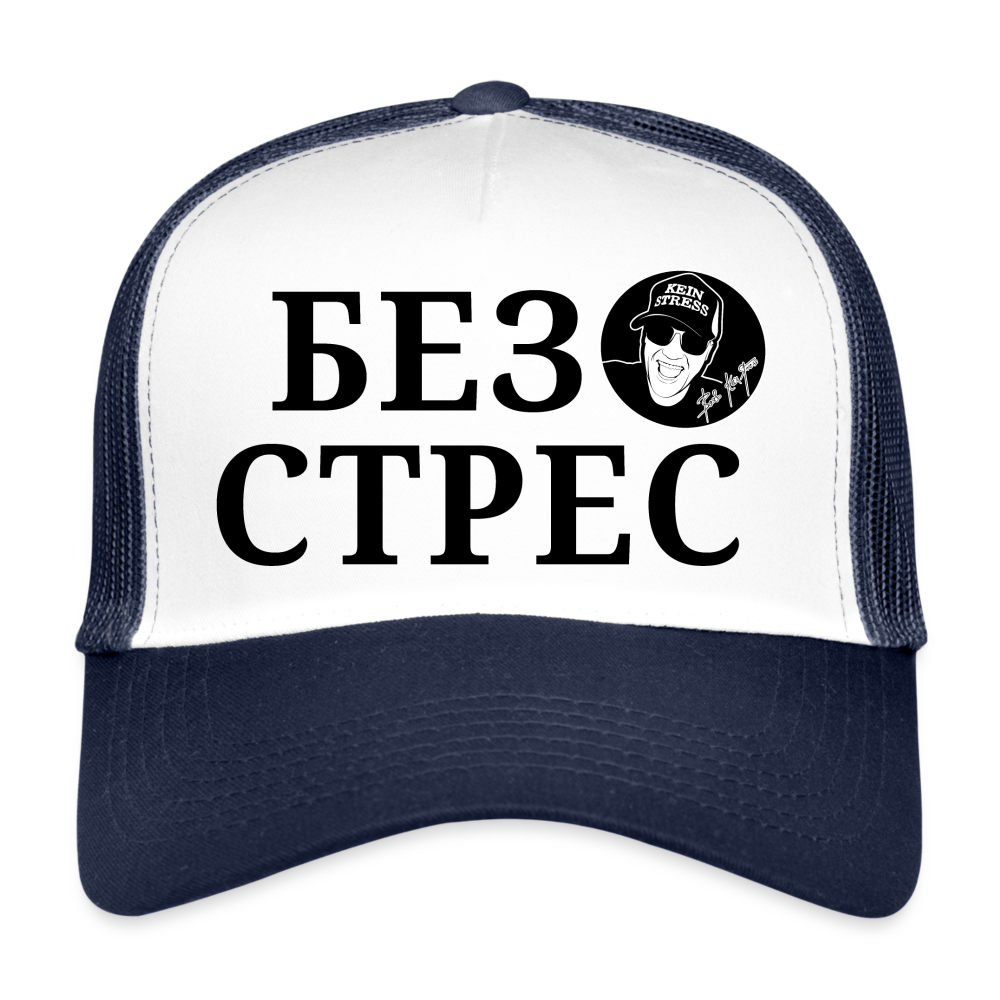 Boscho Kein Stress ® Trucker Cap Без стрес Text mazedonisch / bulgarisch mit Logo - Weiß/Navy