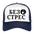 Boscho Kein Stress ® Trucker Cap Без стрес Text mazedonisch / bulgarisch mit Logo - Weiß/Navy