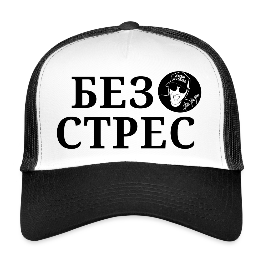 Boscho Kein Stress ® Trucker Cap Без стрес Text mazedonisch / bulgarisch mit Logo - Weiß/Schwarz