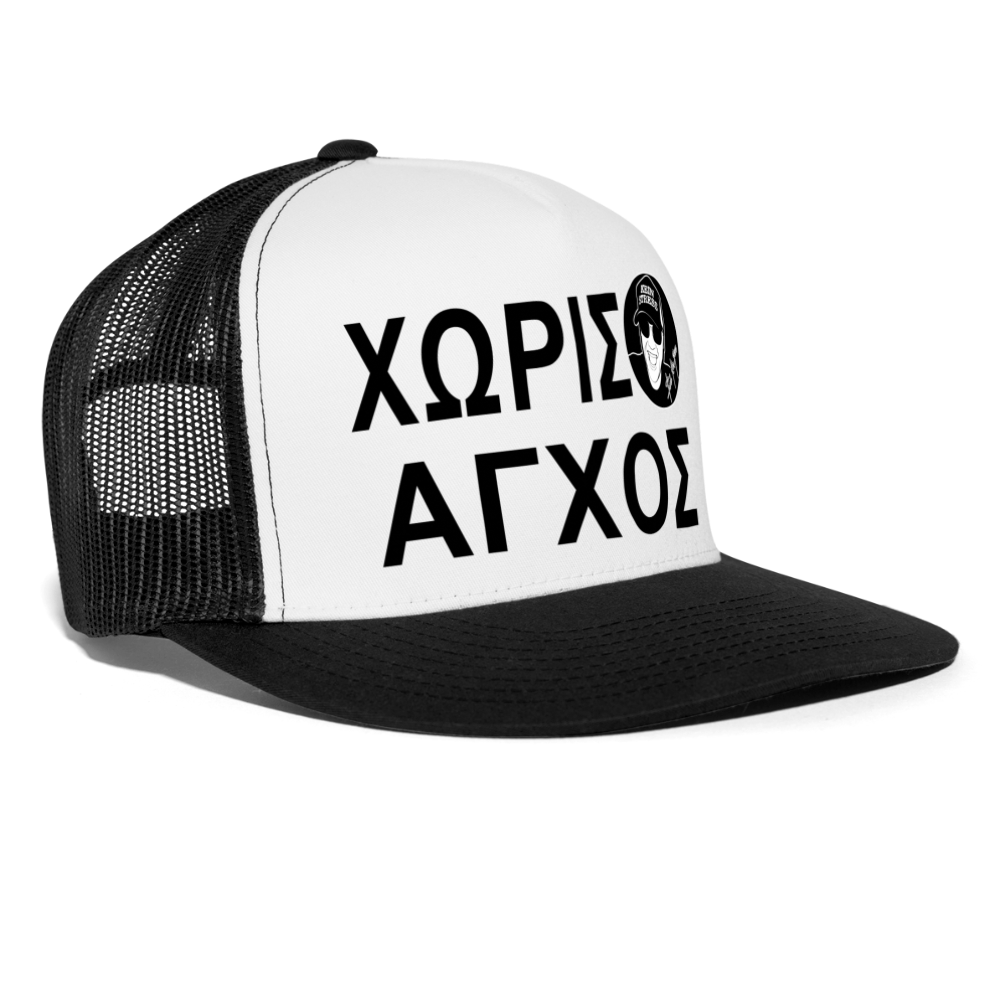 Boscho Kein Stress ® Trucker Cap Text griechisch ΧΩΡΙΣ ΑΓΧΟΣ mit Logo - Weiß/Schwarz