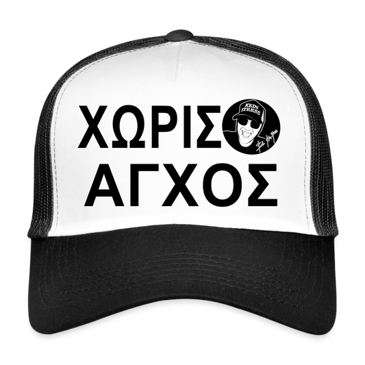 Boscho Kein Stress ® Trucker Cap Text griechisch ΧΩΡΙΣ ΑΓΧΟΣ mit Logo - Weiß/Schwarz