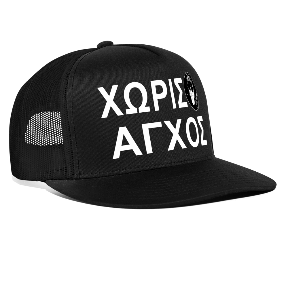 Boscho Kein Stress ® Trucker Cap schwarz Text griechisch ΧΩΡΙΣ ΑΓΧΟΣ mit Logo - Schwarz/Schwarz