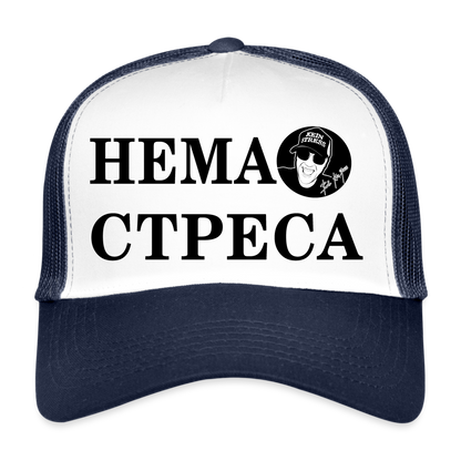 Boscho Kein Stress ® Trucker Cap Text serbisch НЕМА СТРЕСА mit Logo - Weiß/Navy