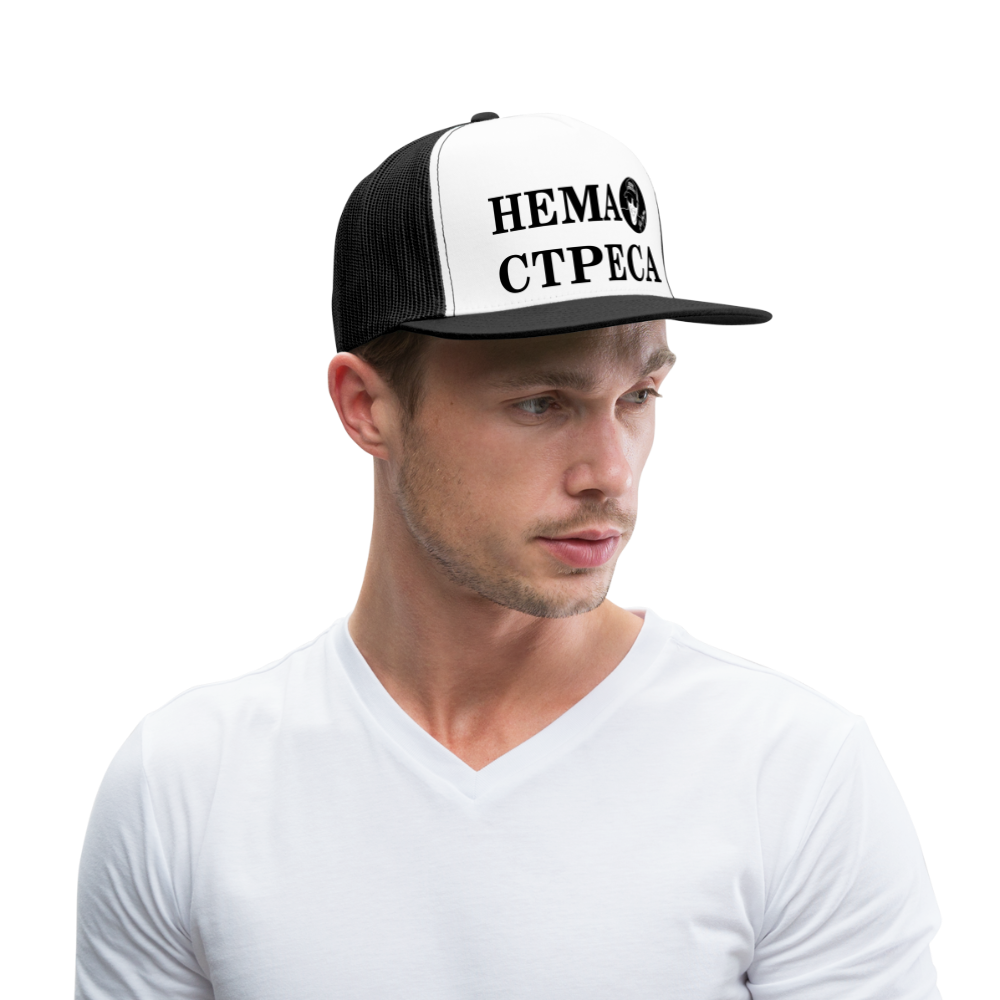 Boscho Kein Stress ® Trucker Cap Text serbisch НЕМА СТРЕСА mit Logo - Weiß/Schwarz