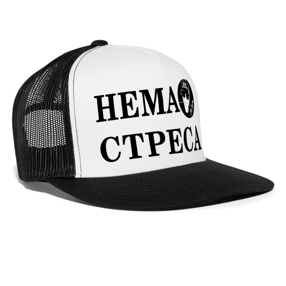 Boscho Kein Stress ® Trucker Cap Text serbisch НЕМА СТРЕСА mit Logo - Weiß/Schwarz