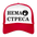 Boscho Kein Stress ® Trucker Cap Text serbisch НЕМА СТРЕСА mit Logo - Weiß/Rot