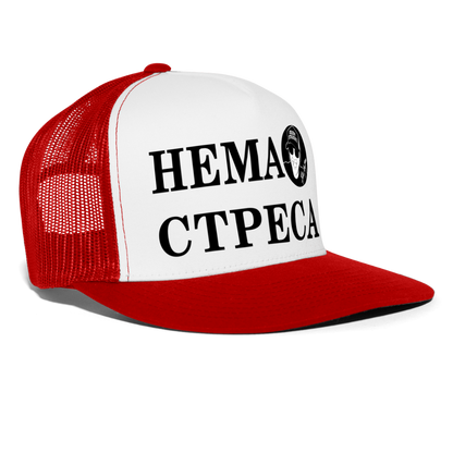 Boscho Kein Stress ® Trucker Cap Text serbisch НЕМА СТРЕСА mit Logo - Weiß/Rot