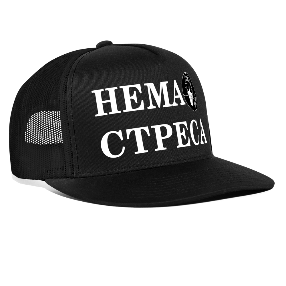 Boscho Kein Stress ® Trucker Cap schwarz Text serbisch НЕМА СТРЕСА mit Logo - Schwarz/Schwarz