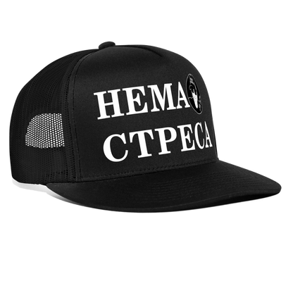 Boscho Kein Stress ® Trucker Cap schwarz Text serbisch НЕМА СТРЕСА mit Logo - Schwarz/Schwarz