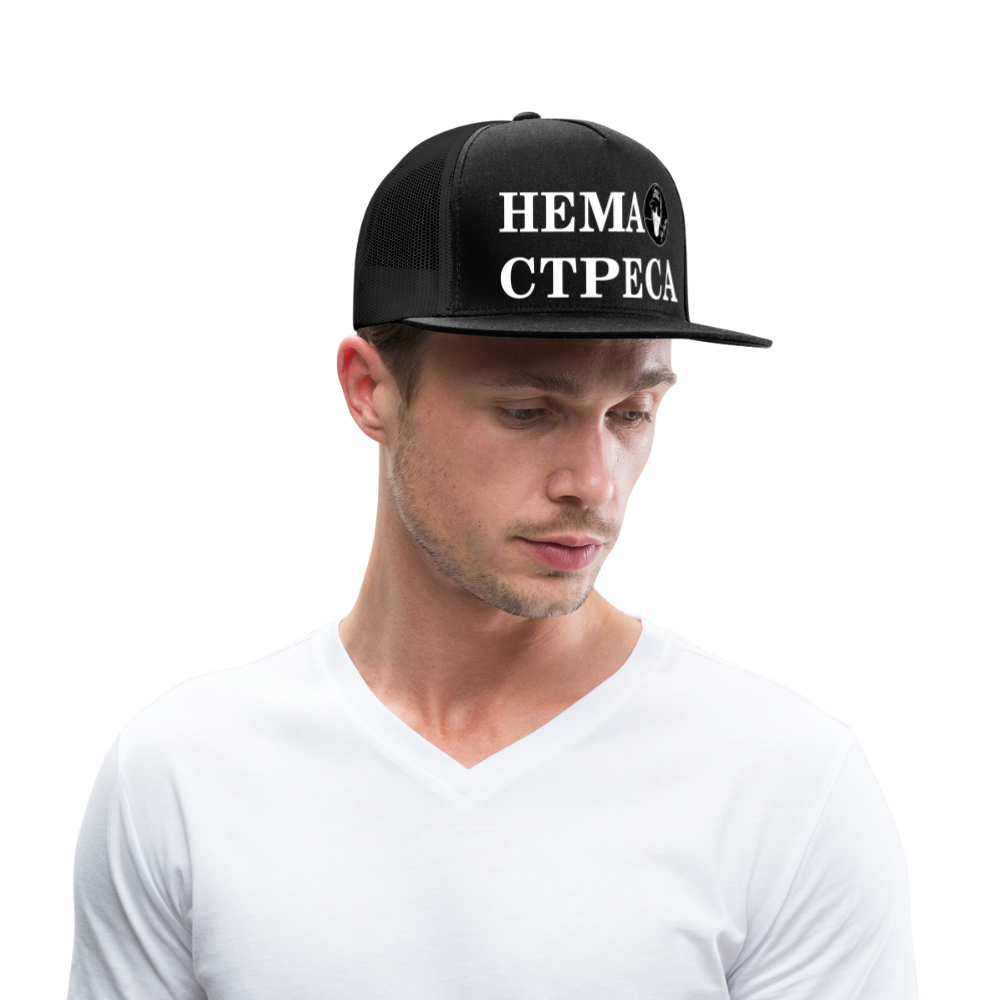 Boscho Kein Stress ® Trucker Cap schwarz Text serbisch НЕМА СТРЕСА mit Logo - Schwarz/Schwarz